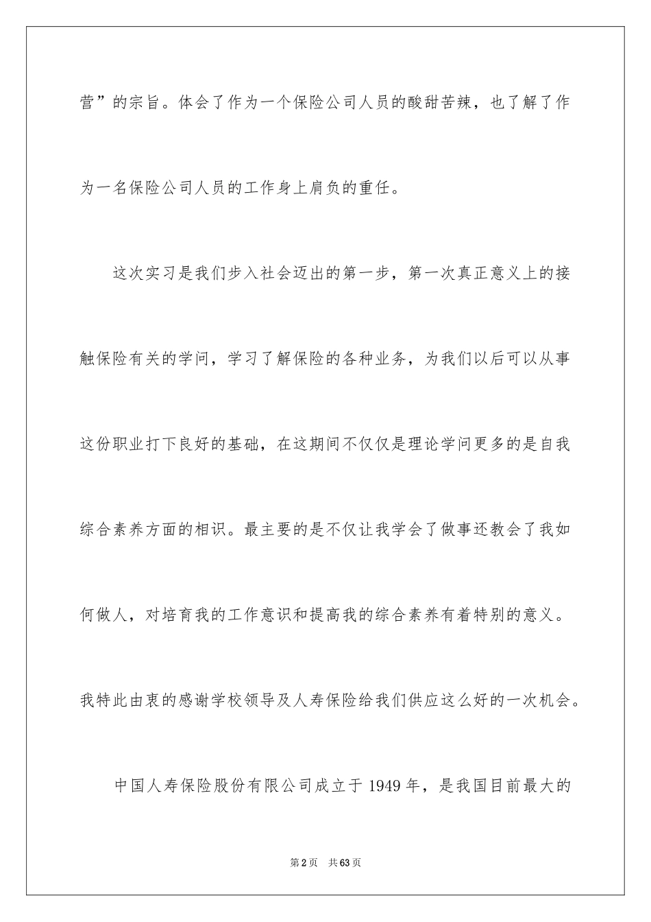 2024在保险公司实习报告_35_第2页
