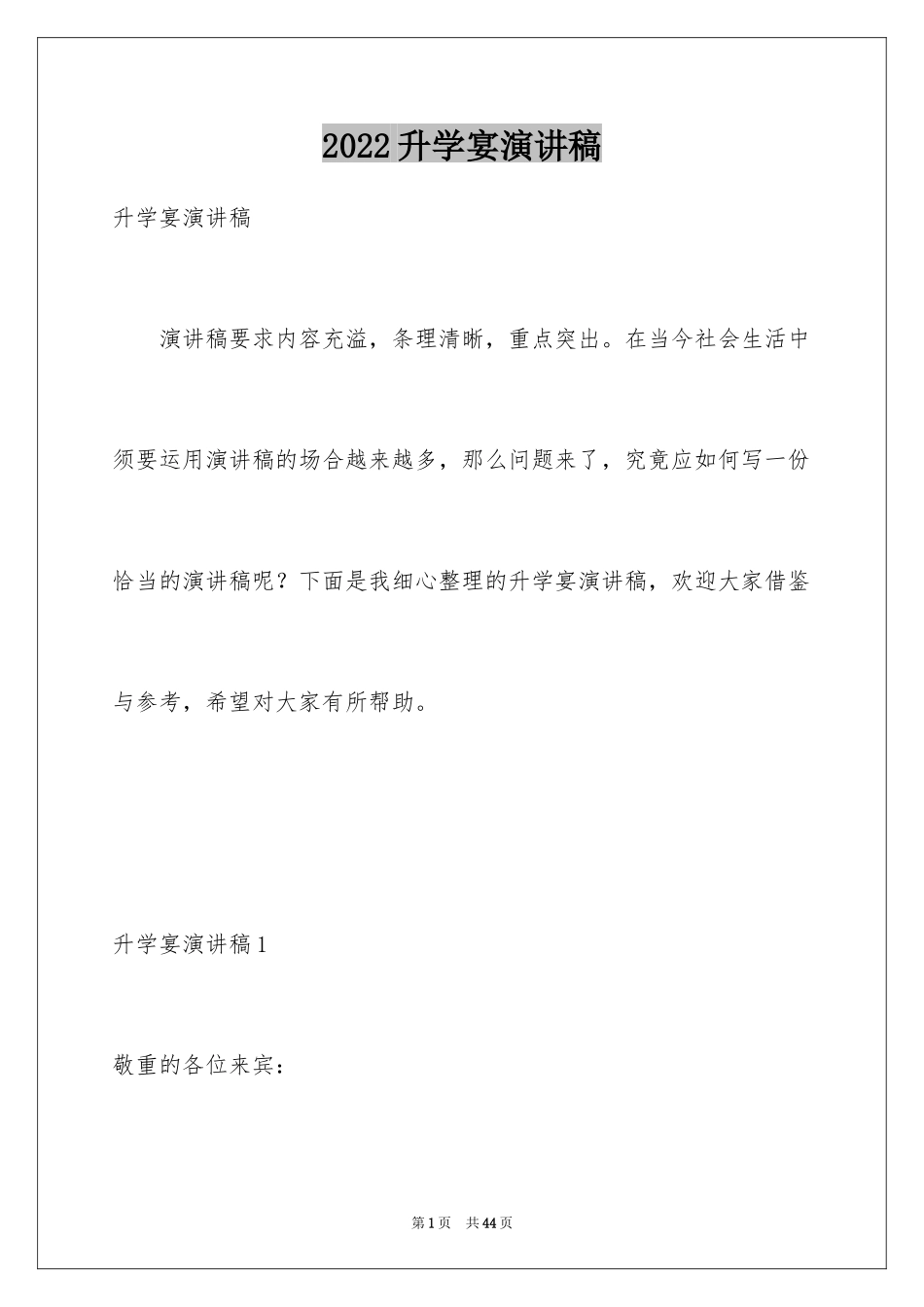 2024升学宴演讲稿_7_第1页