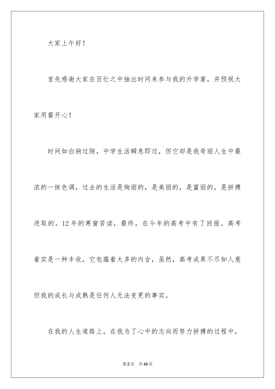 2024升学宴演讲稿_7_第2页