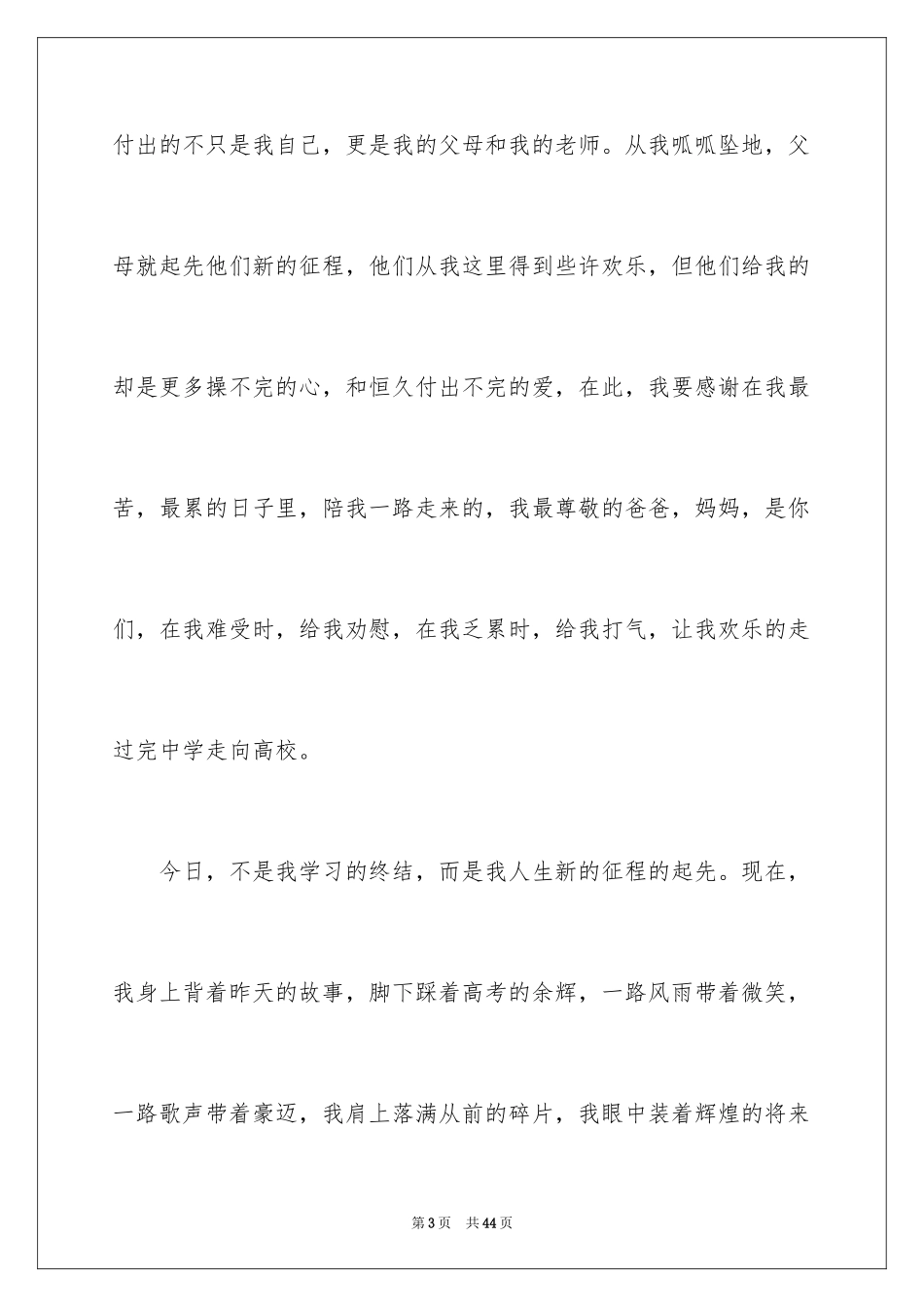 2024升学宴演讲稿_7_第3页