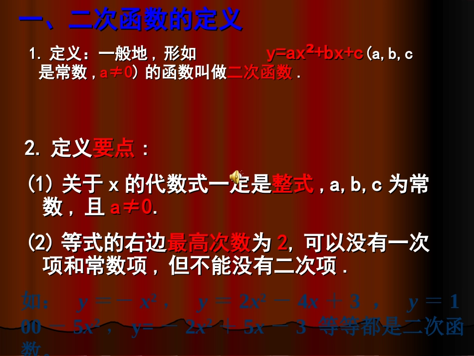 北师大版九年级数学下册第二章《二次函数》复习课件（15张）[1](恢复)_第2页