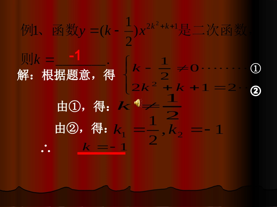 北师大版九年级数学下册第二章《二次函数》复习课件（15张）[1](恢复)_第3页