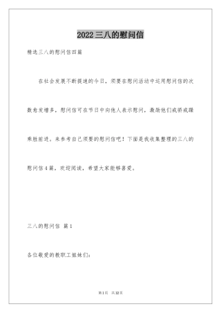 2024三八的慰问信_52