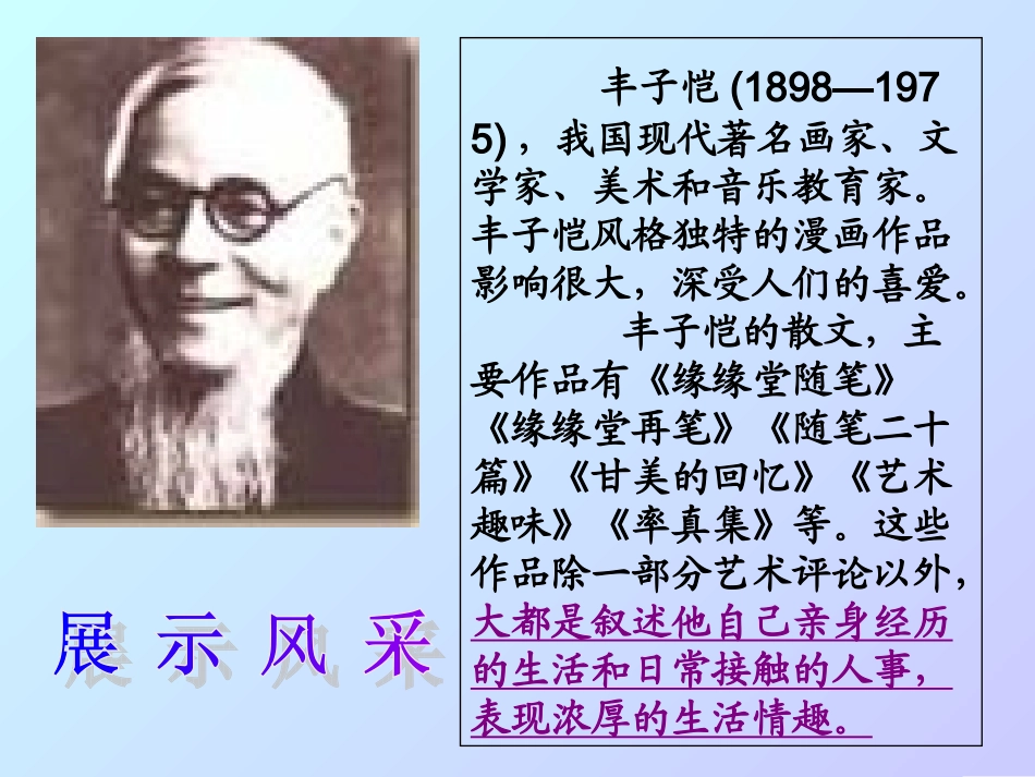 《竹影》课件2_第1页