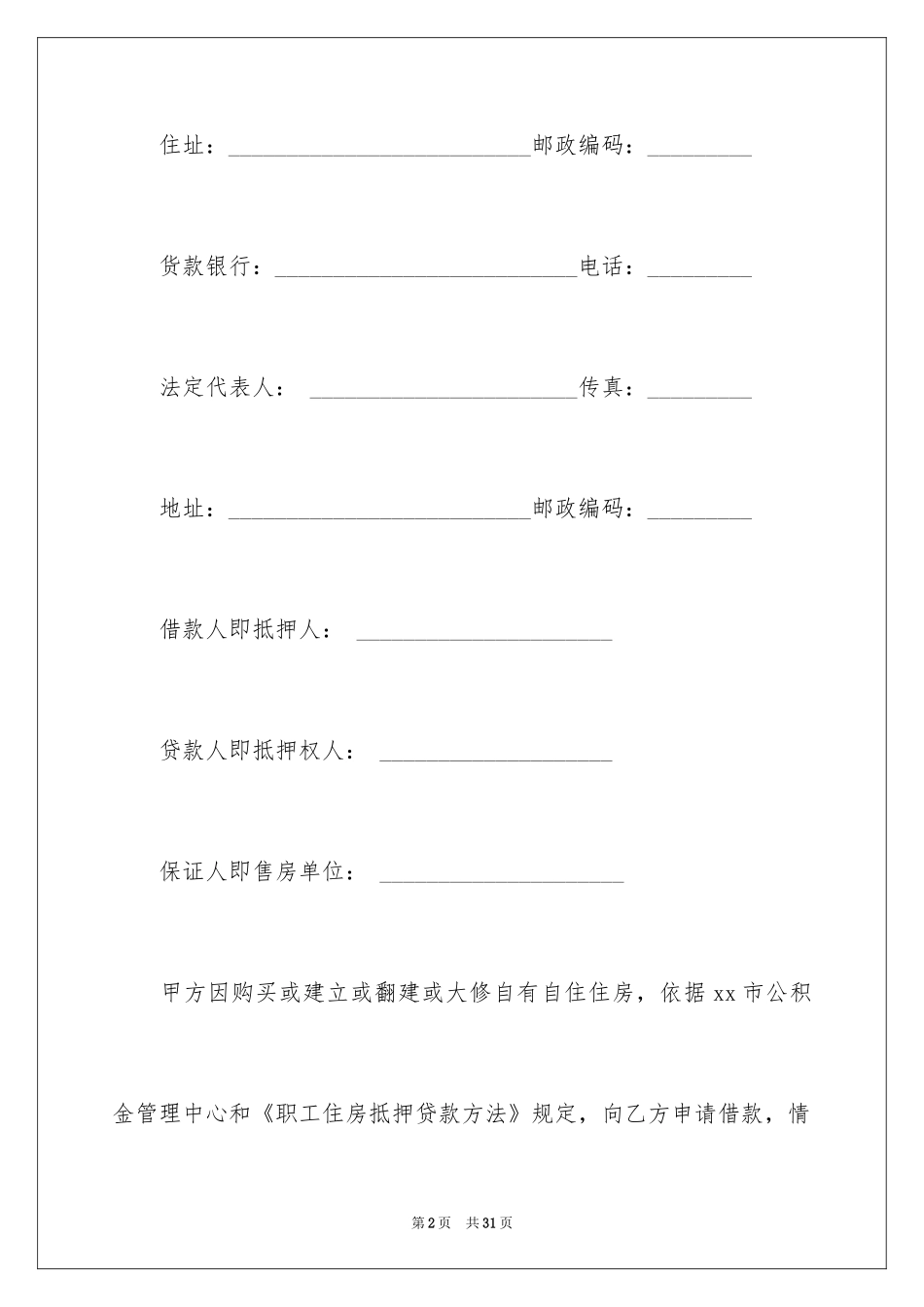 2024公积金借款合同_1_第2页