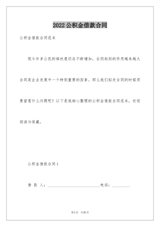 2024公积金借款合同_1