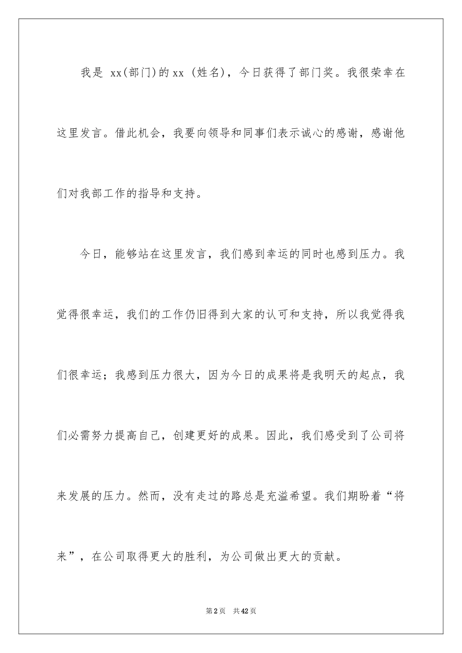 2024企业员工获奖感言_4_第2页