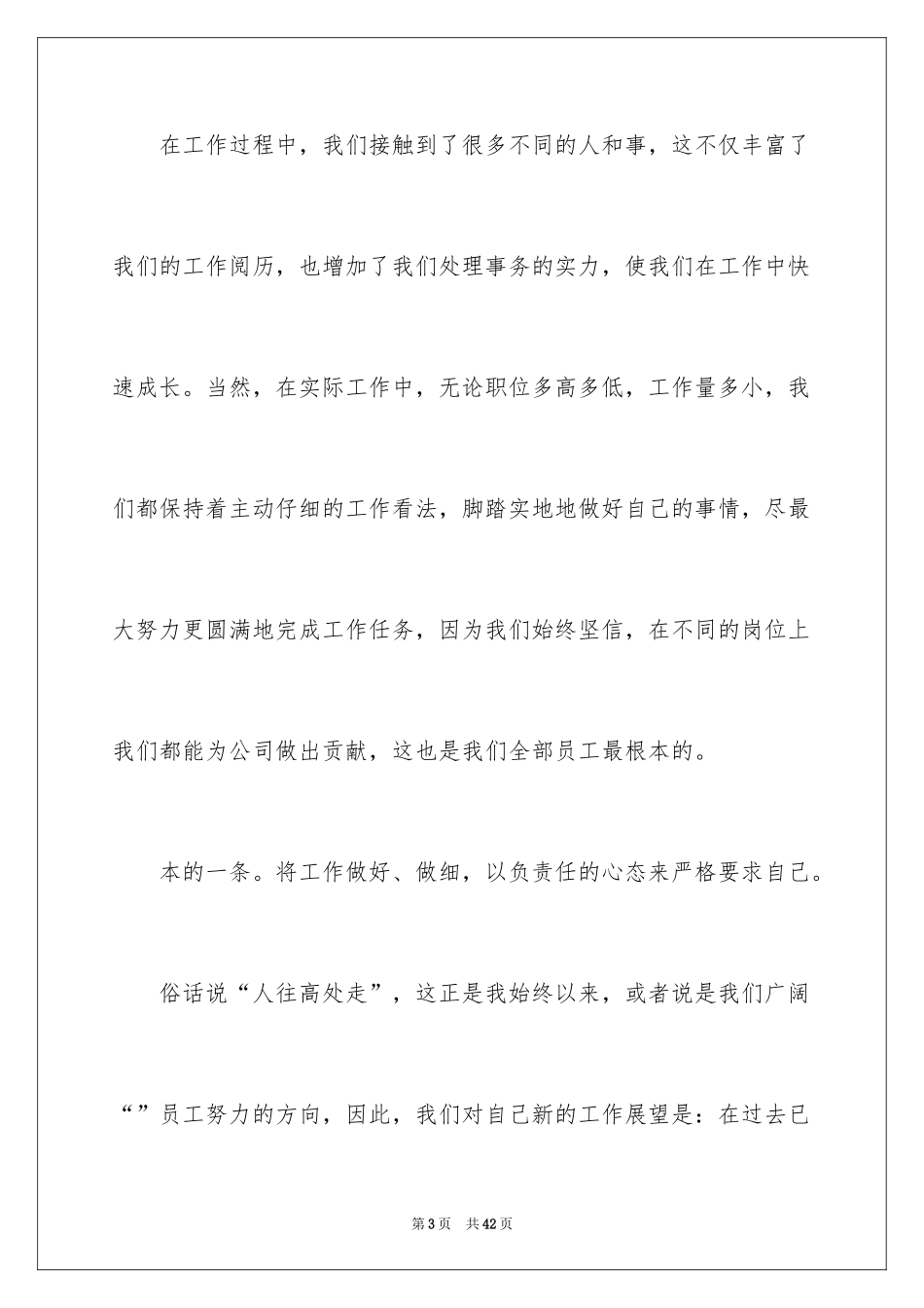 2024企业员工获奖感言_4_第3页