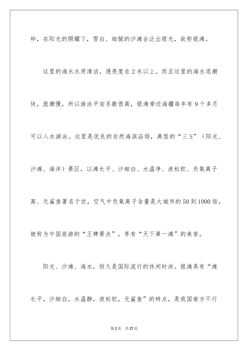 2024北海银滩导游词_第2页