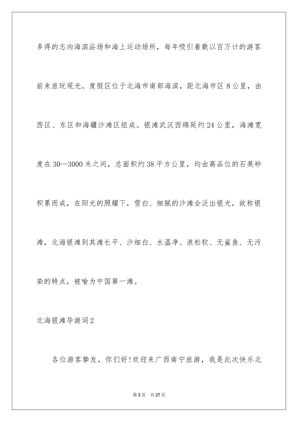 2024北海银滩导游词_第3页
