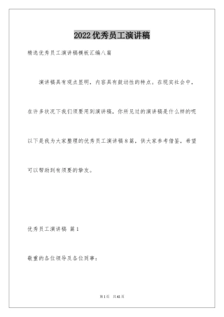 2024优秀员工演讲稿_307