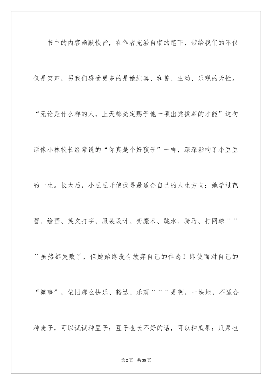 2024丢三落四的小豆豆读后感_第2页