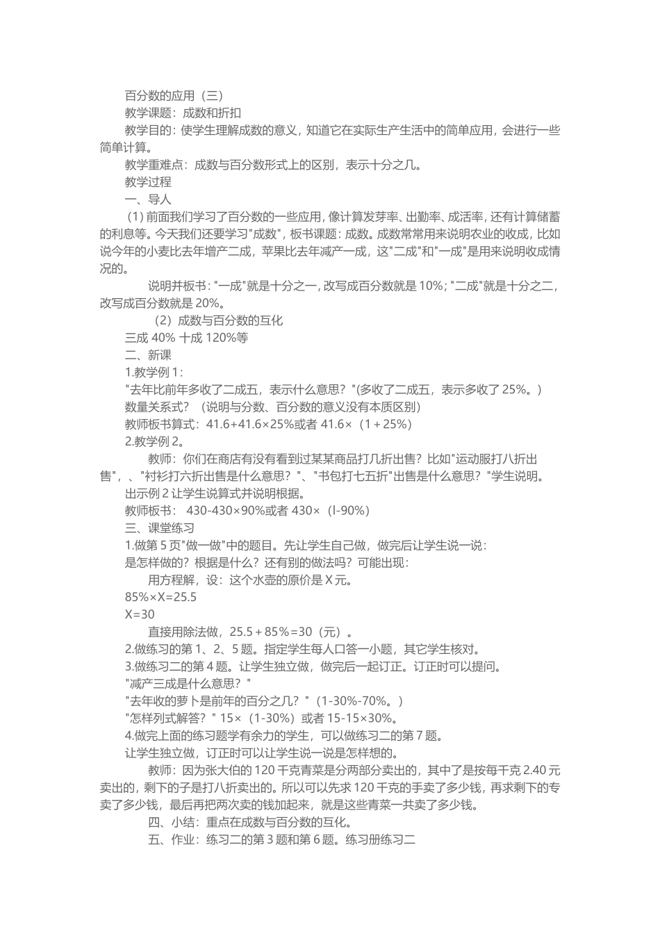 百分数的应2_第1页