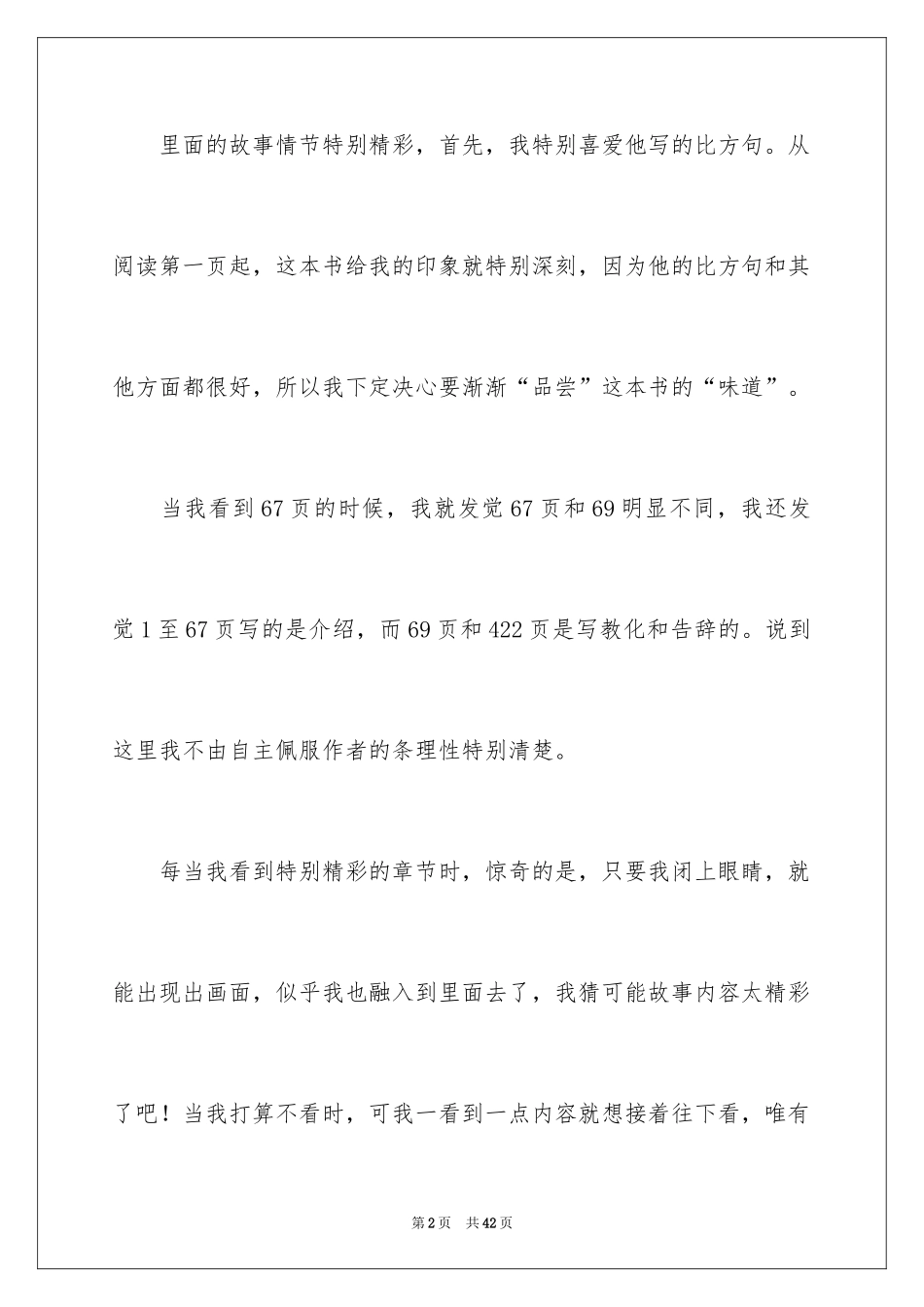 2024《爱的教育》读后感_87_第2页