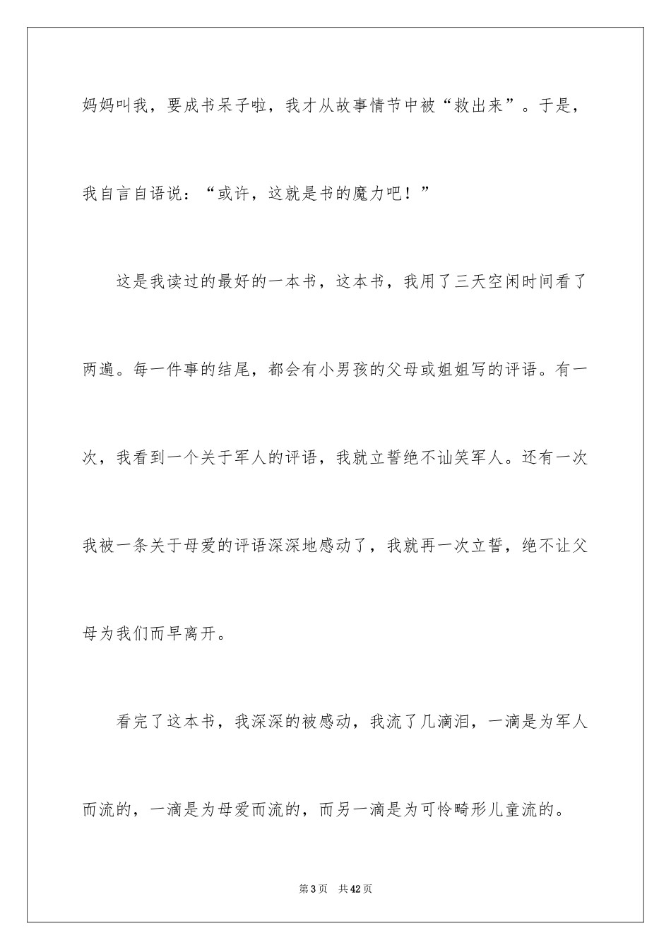 2024《爱的教育》读后感_87_第3页