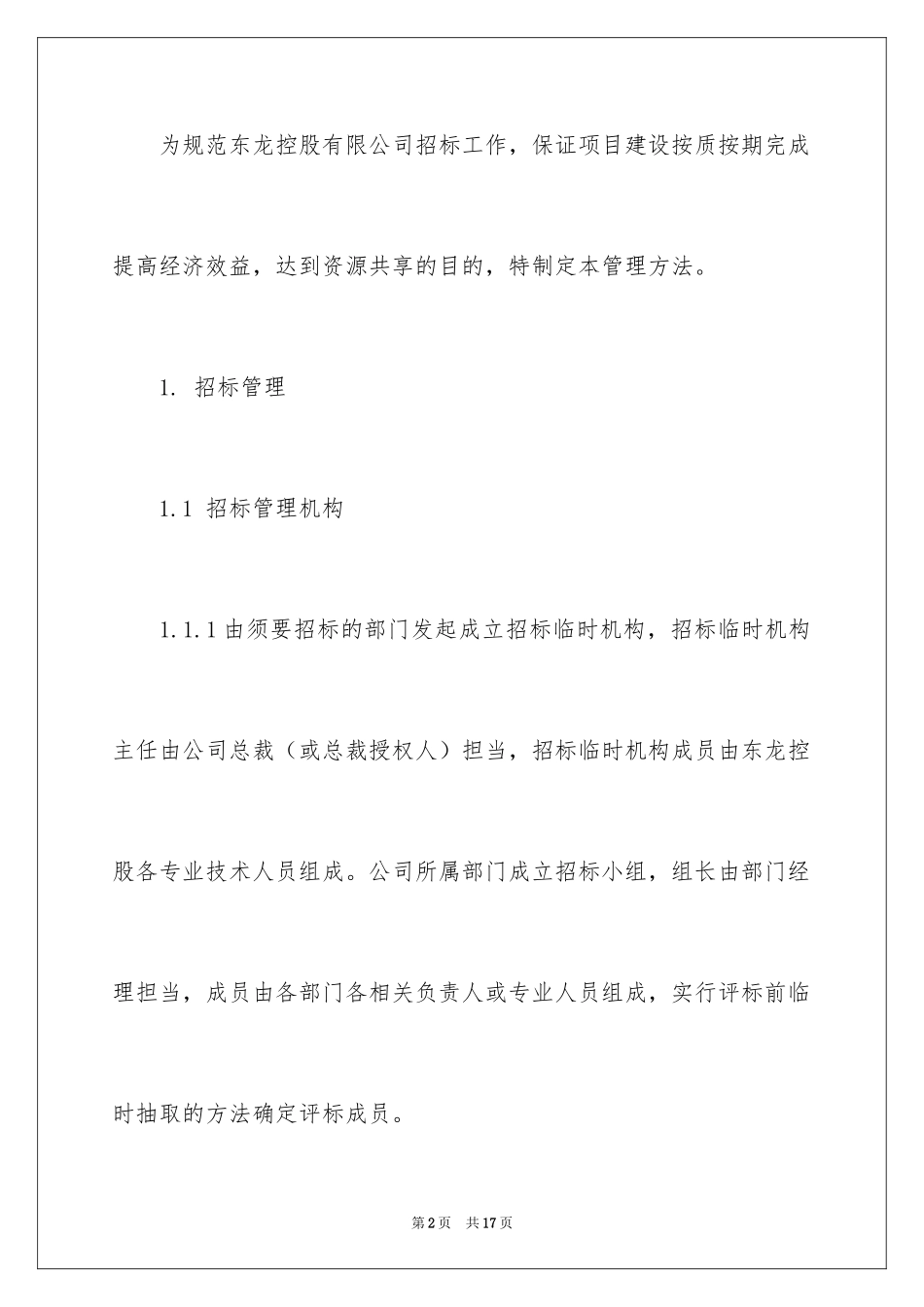 2024企业授权委托书_71_第2页