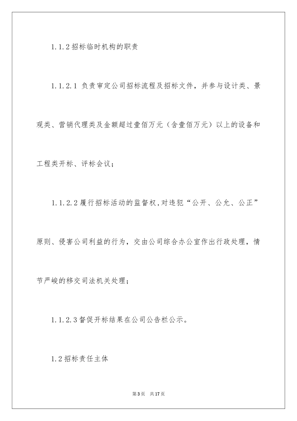 2024企业授权委托书_71_第3页