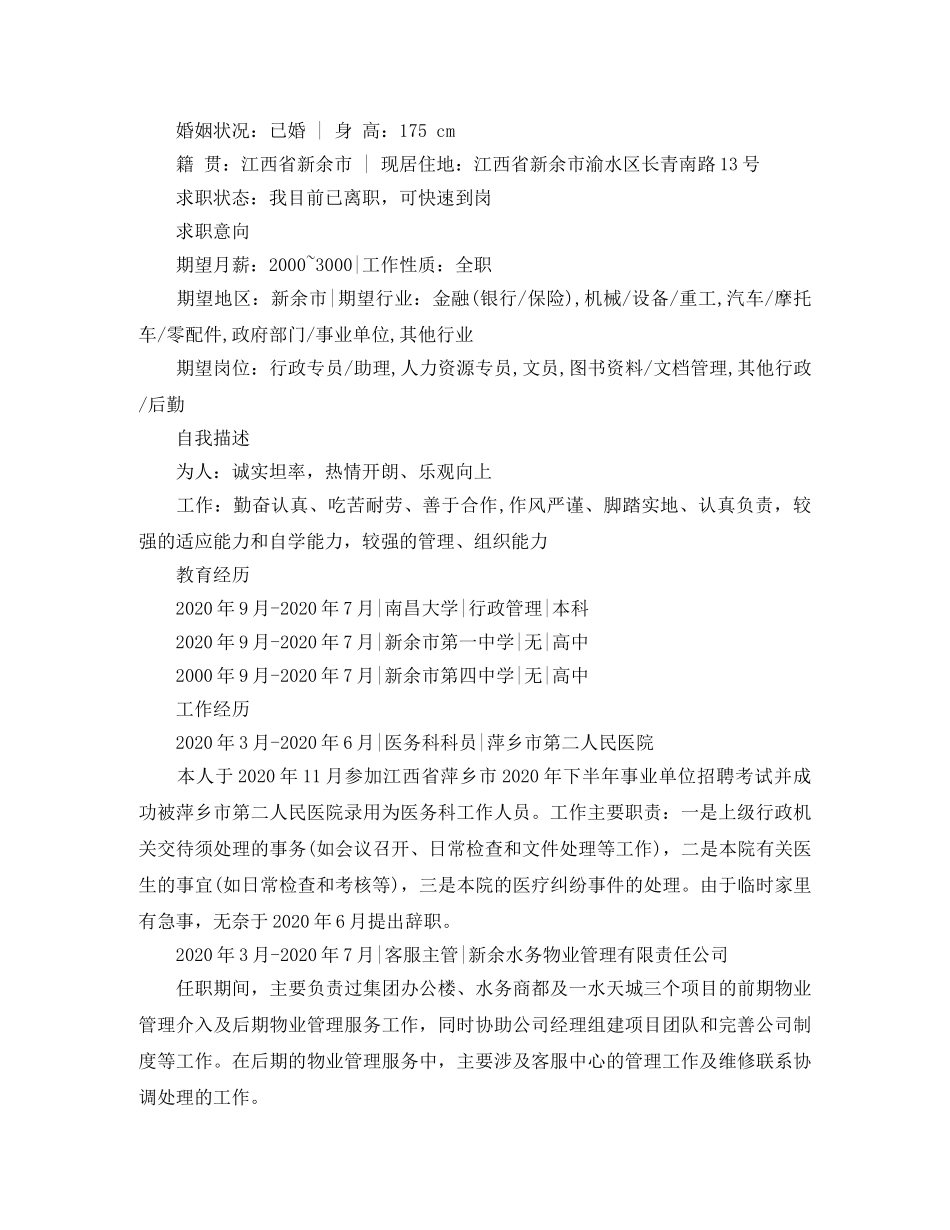 17行政管理学生简历范文_第2页