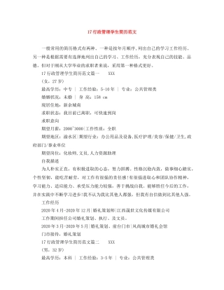 17行政管理学生简历范文