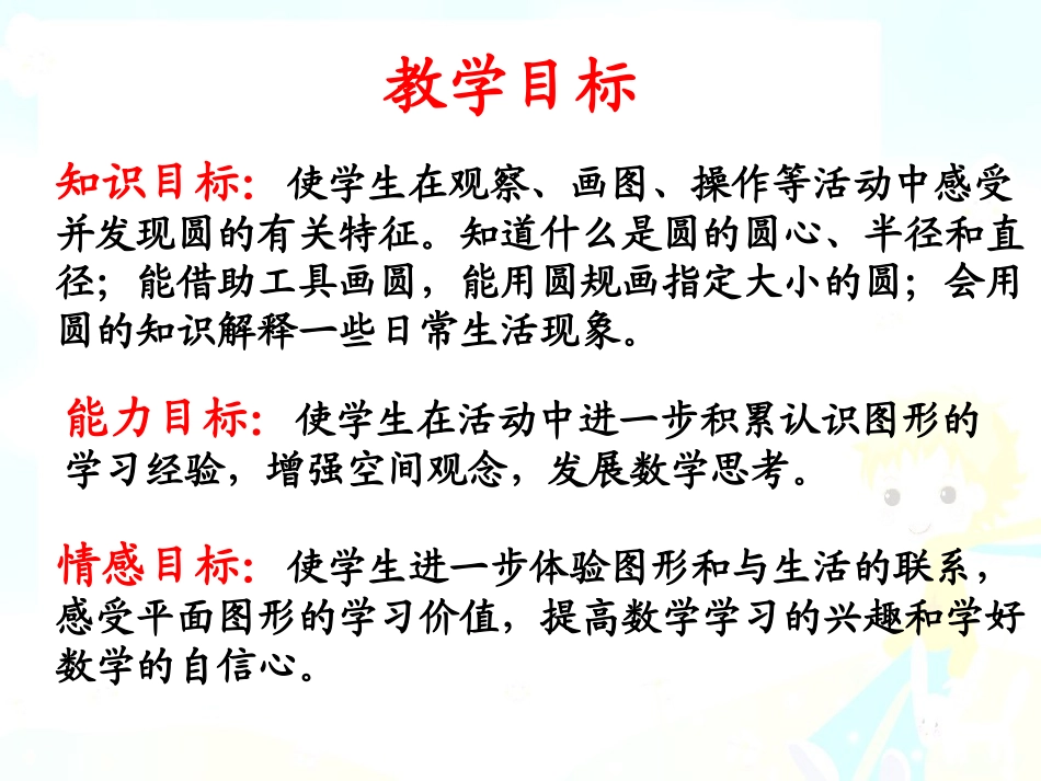 课件《圆的认识》_第2页