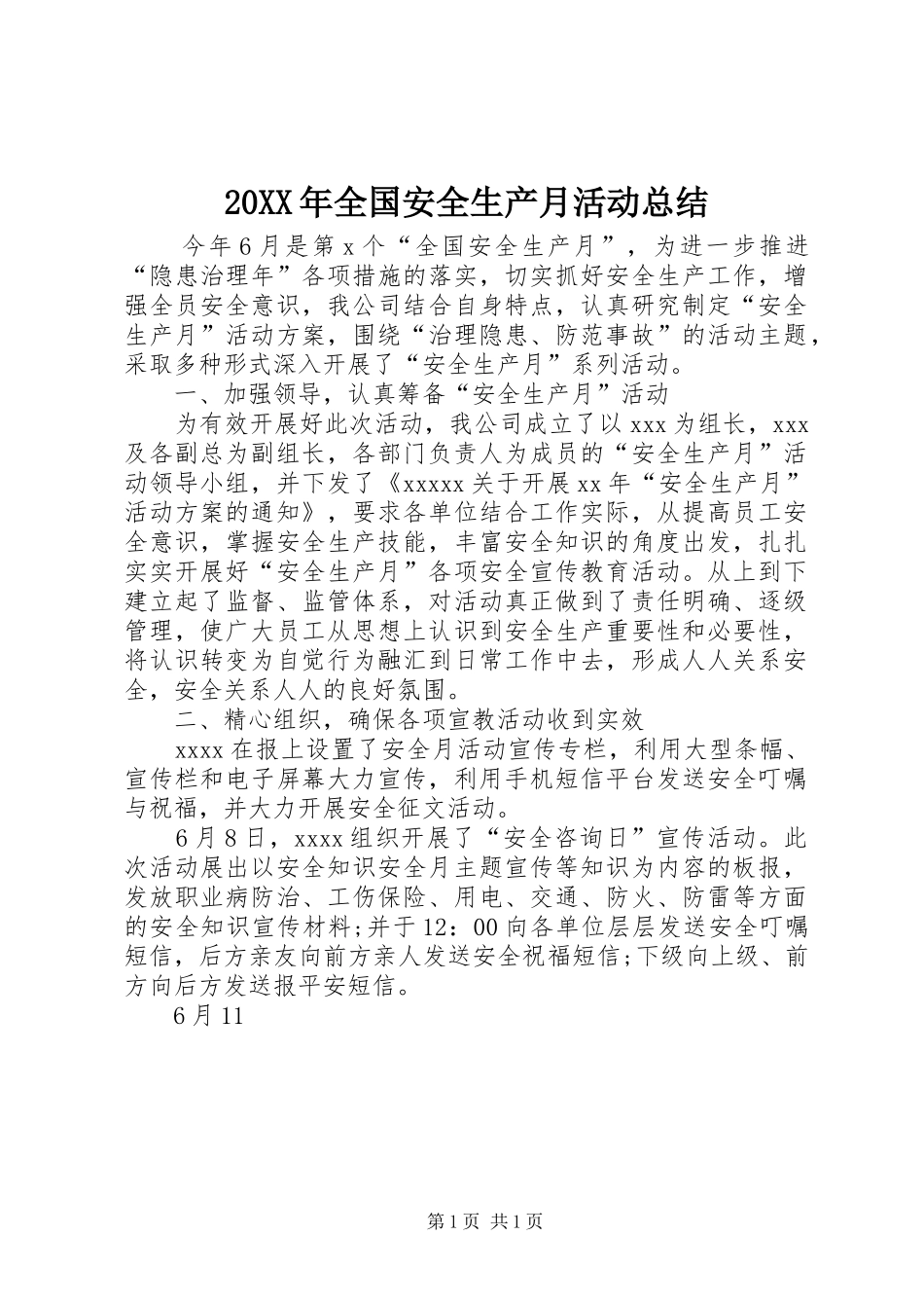 20XX年全国安全生产月活动总结_第1页