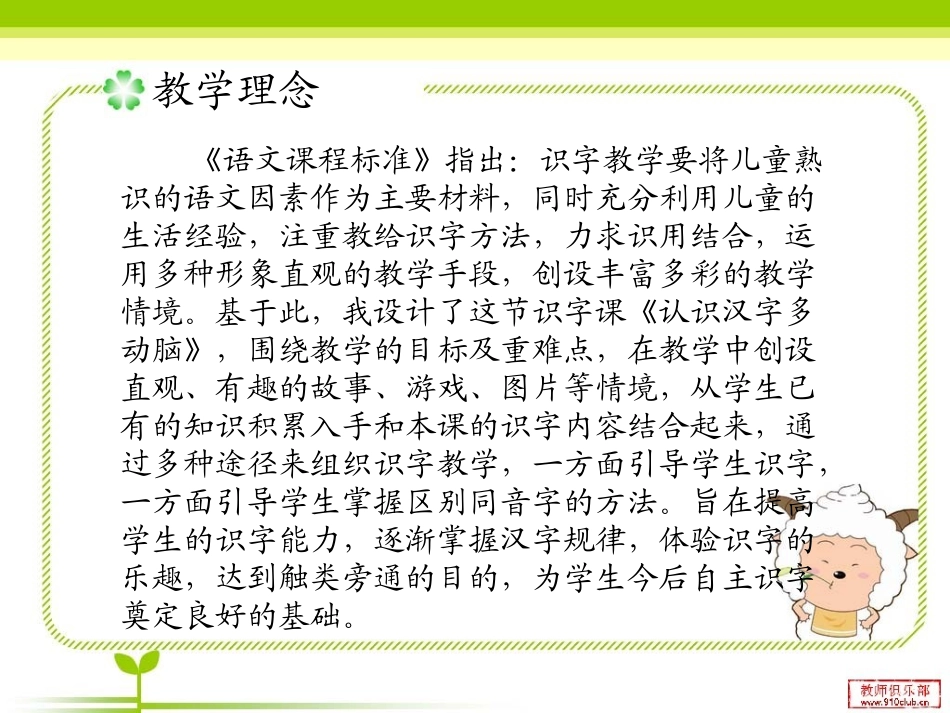 识字二认识汉字多动脑课件1_第2页