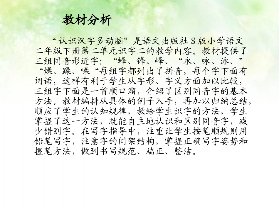 识字二认识汉字多动脑课件1_第3页