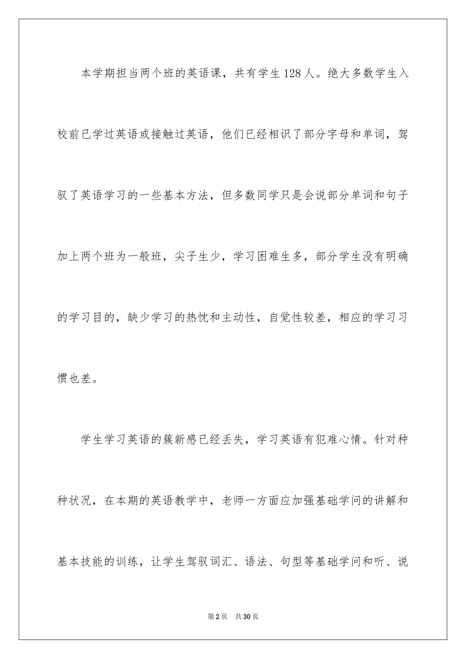 2024学科教学英语学习计划_1_第2页