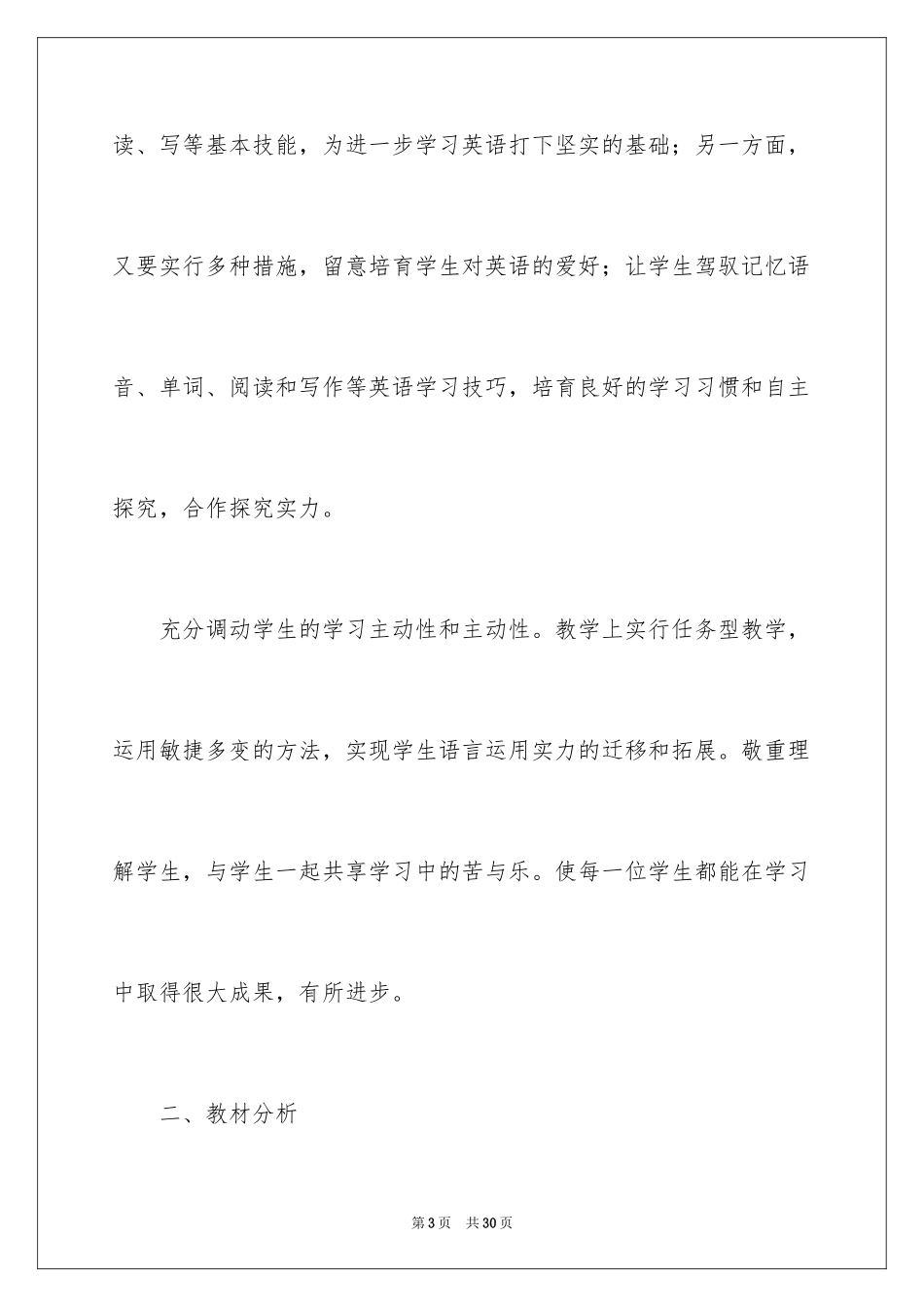 2024学科教学英语学习计划_1_第3页