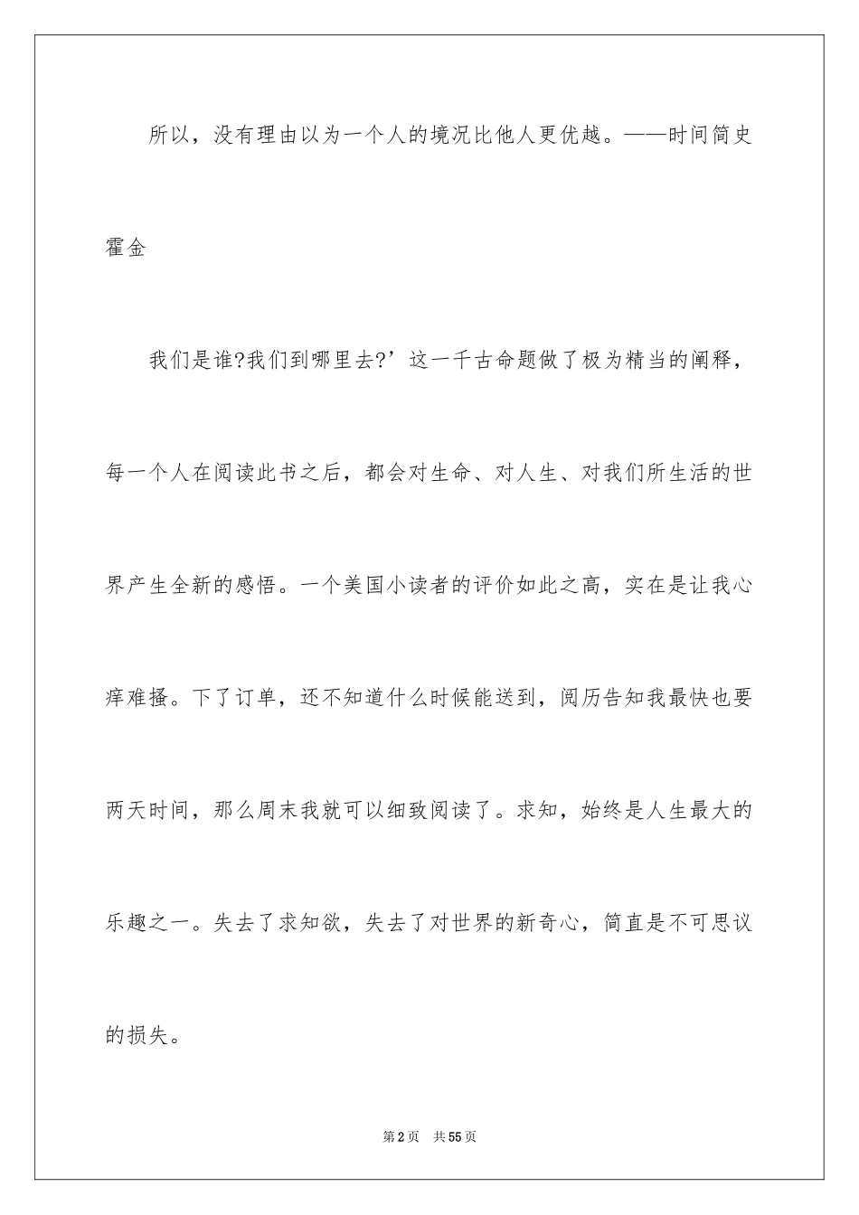 2024《万物简史》读书笔记_9_第2页