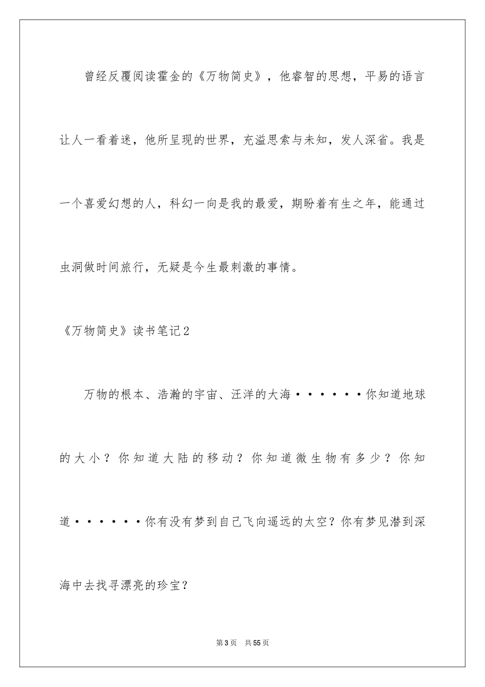 2024《万物简史》读书笔记_9_第3页