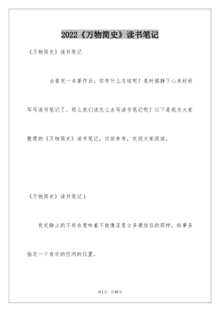 2024《万物简史》读书笔记_9