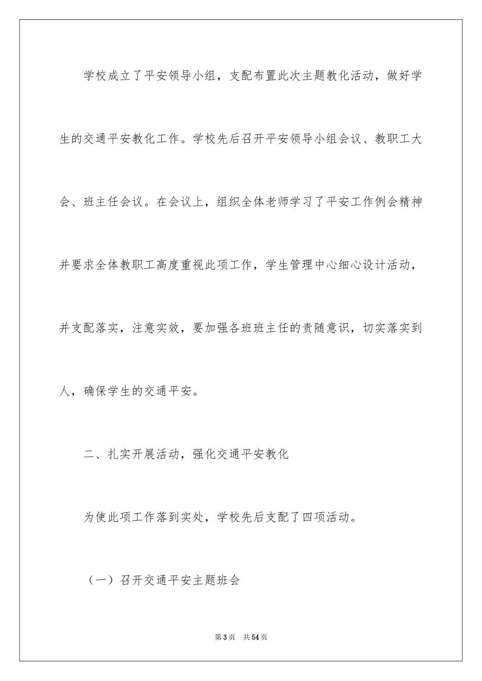 2024交通安全主题活动总结 _2_第3页