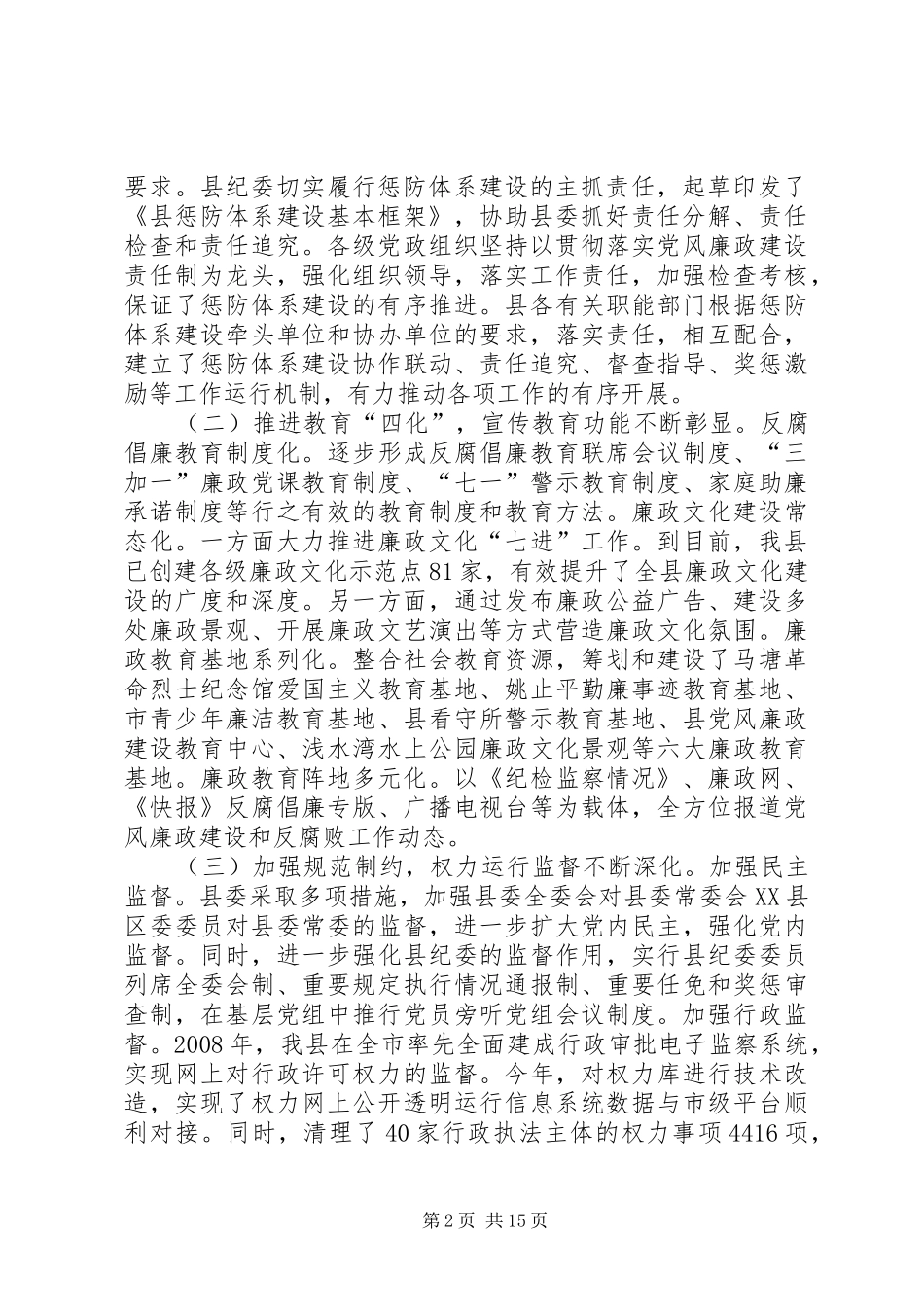 县长在县委权力运行会讲话发言_第2页