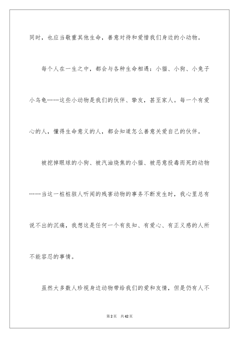 2024养宠物建议书_4_第2页