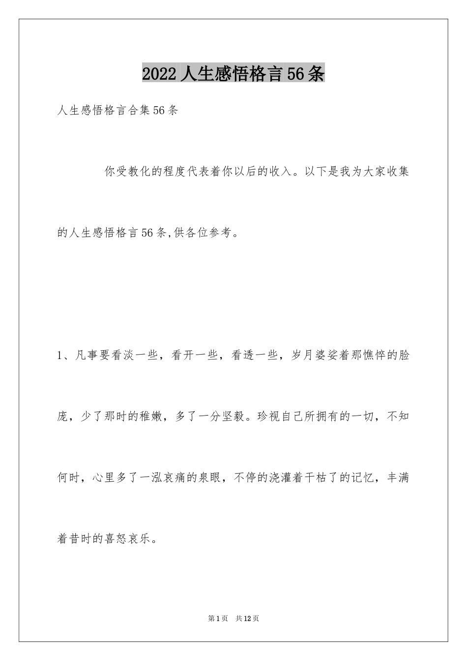 2024人生感悟格言56条_2_第1页