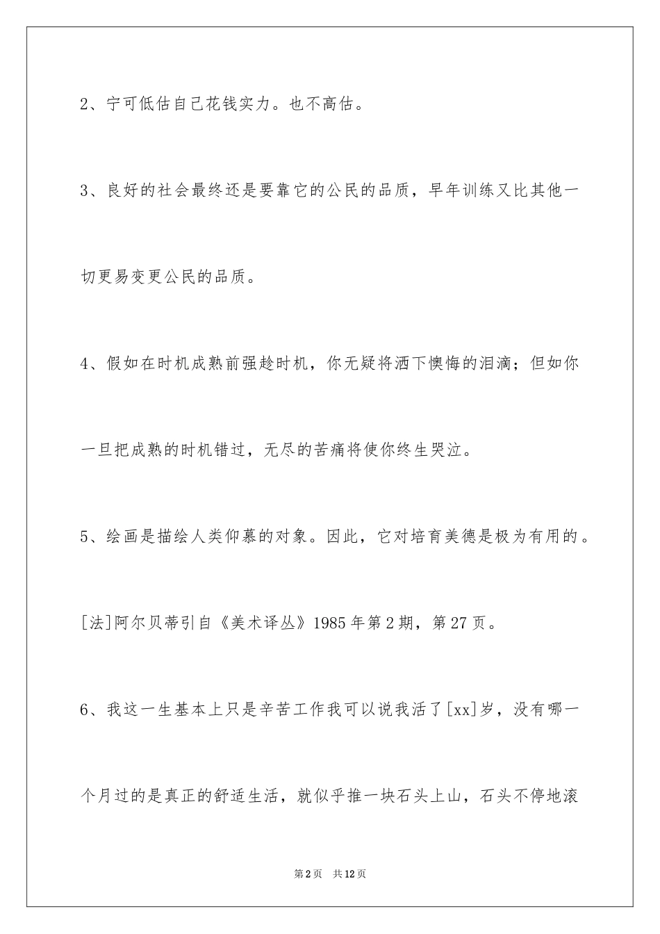 2024人生感悟格言56条_2_第2页