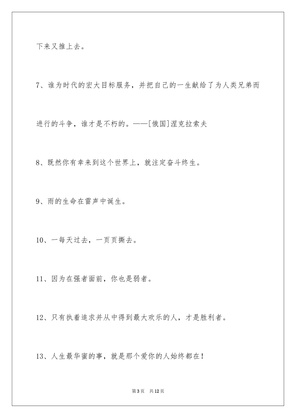 2024人生感悟格言56条_2_第3页