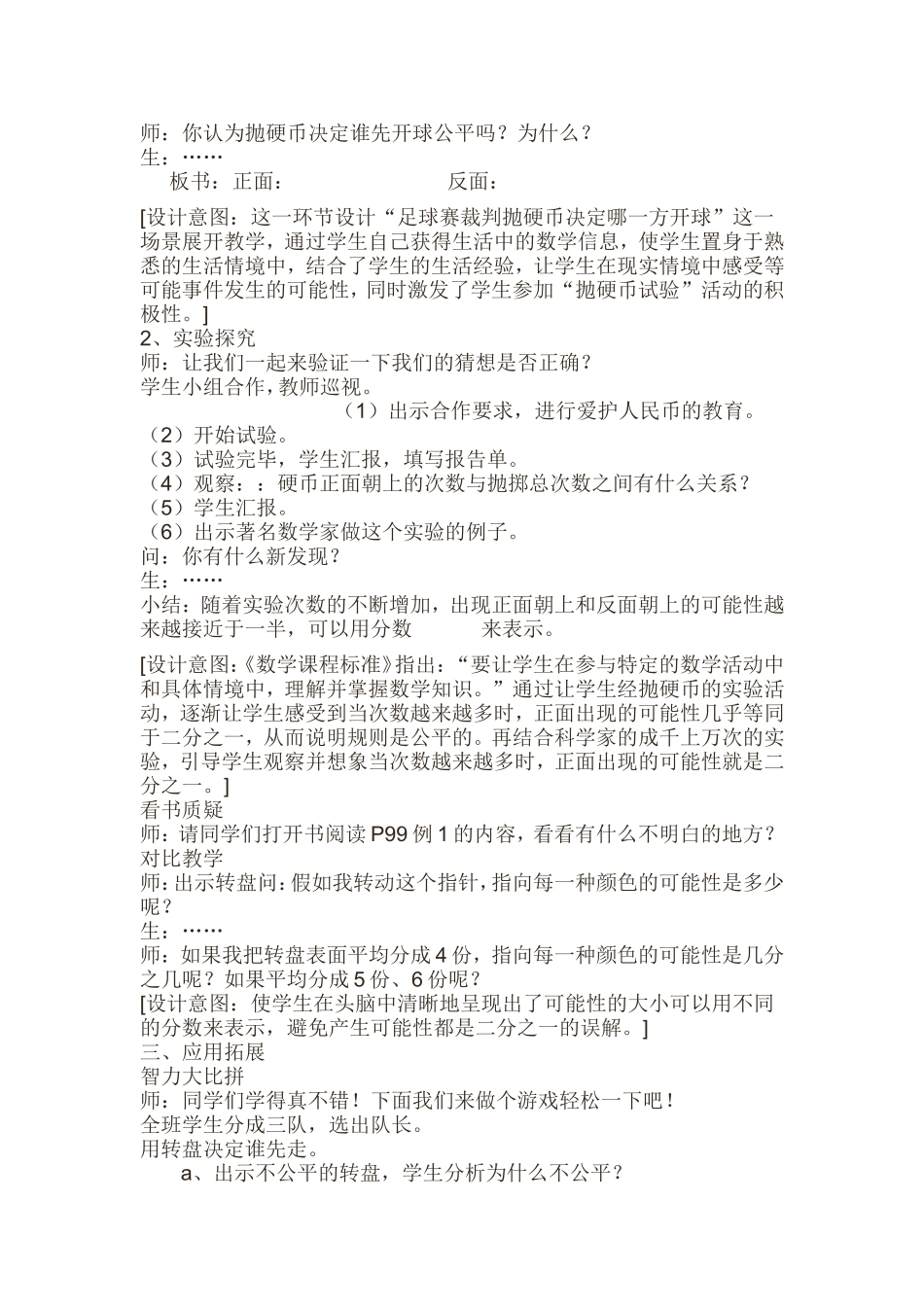 “可能性”教学设计_第2页