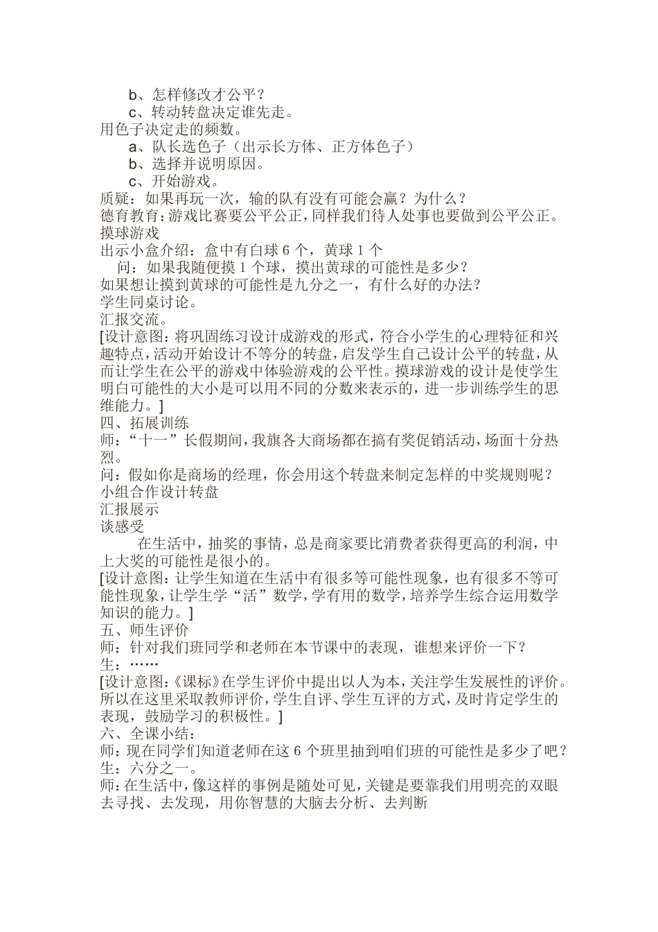 “可能性”教学设计_第3页