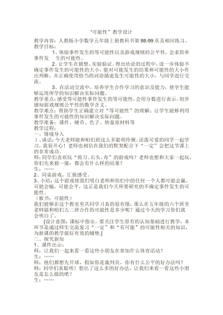“可能性”教学设计