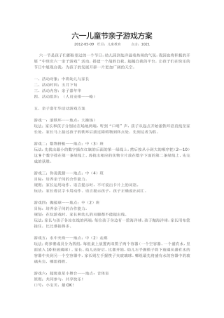 六一亲子方案