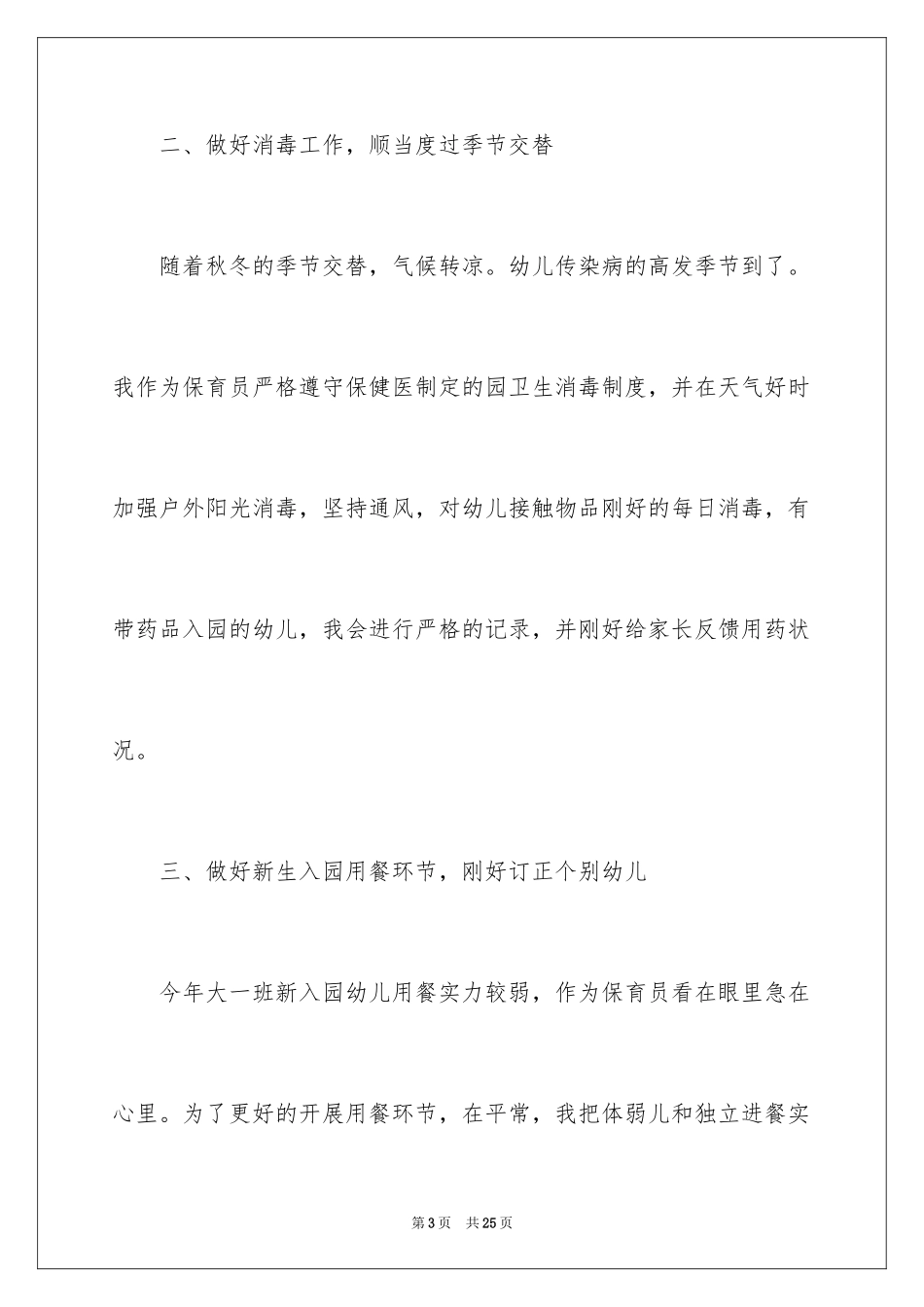 2024保育员个人年终总结_4_第3页