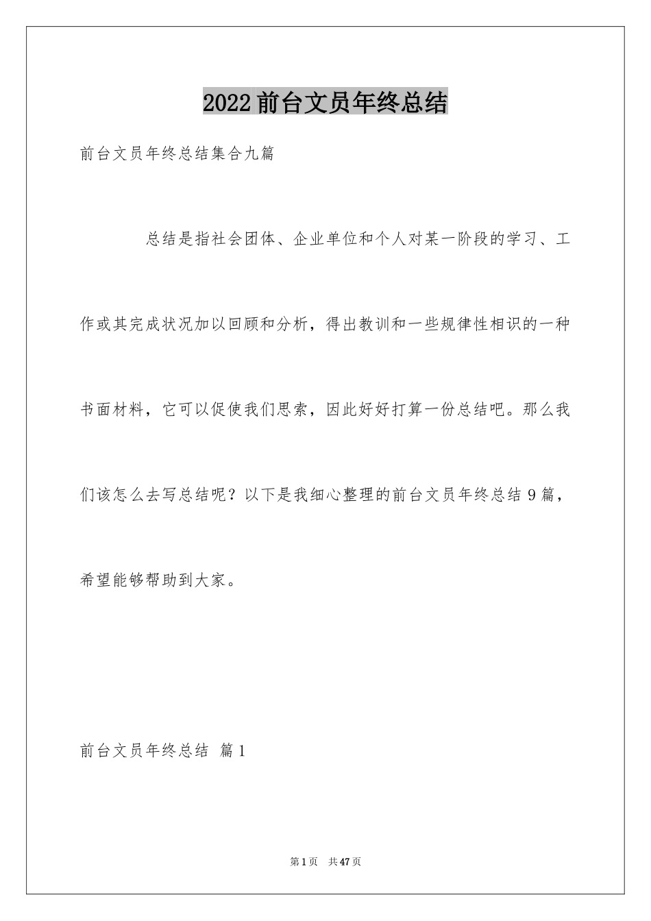 2024前台文员年终总结_1_第1页