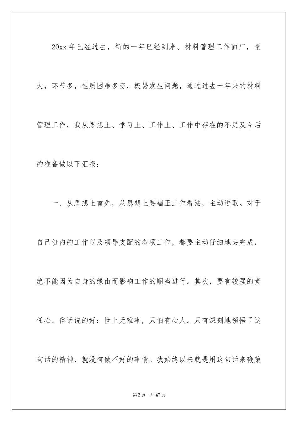 2024前台文员年终总结_1_第2页