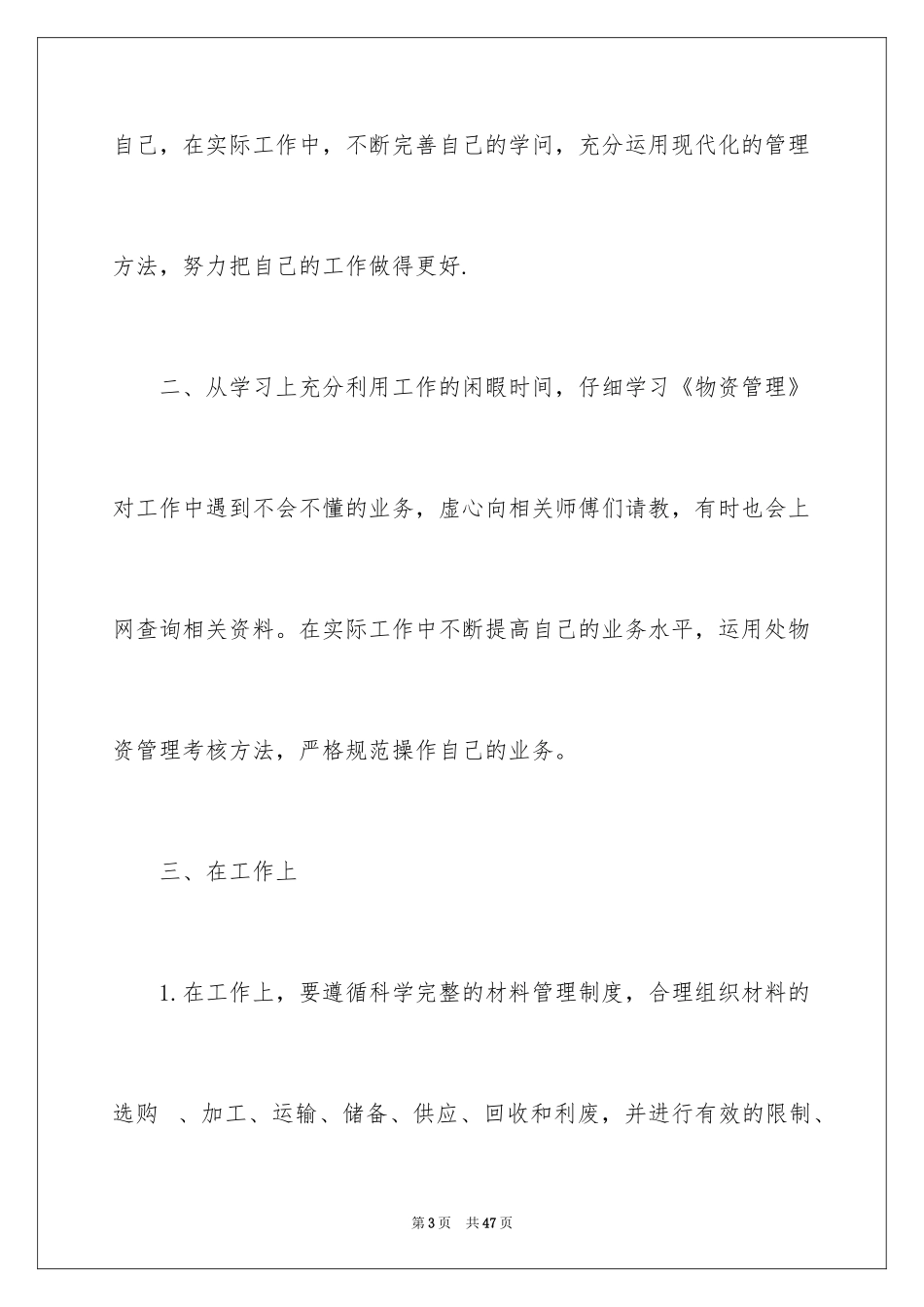 2024前台文员年终总结_1_第3页