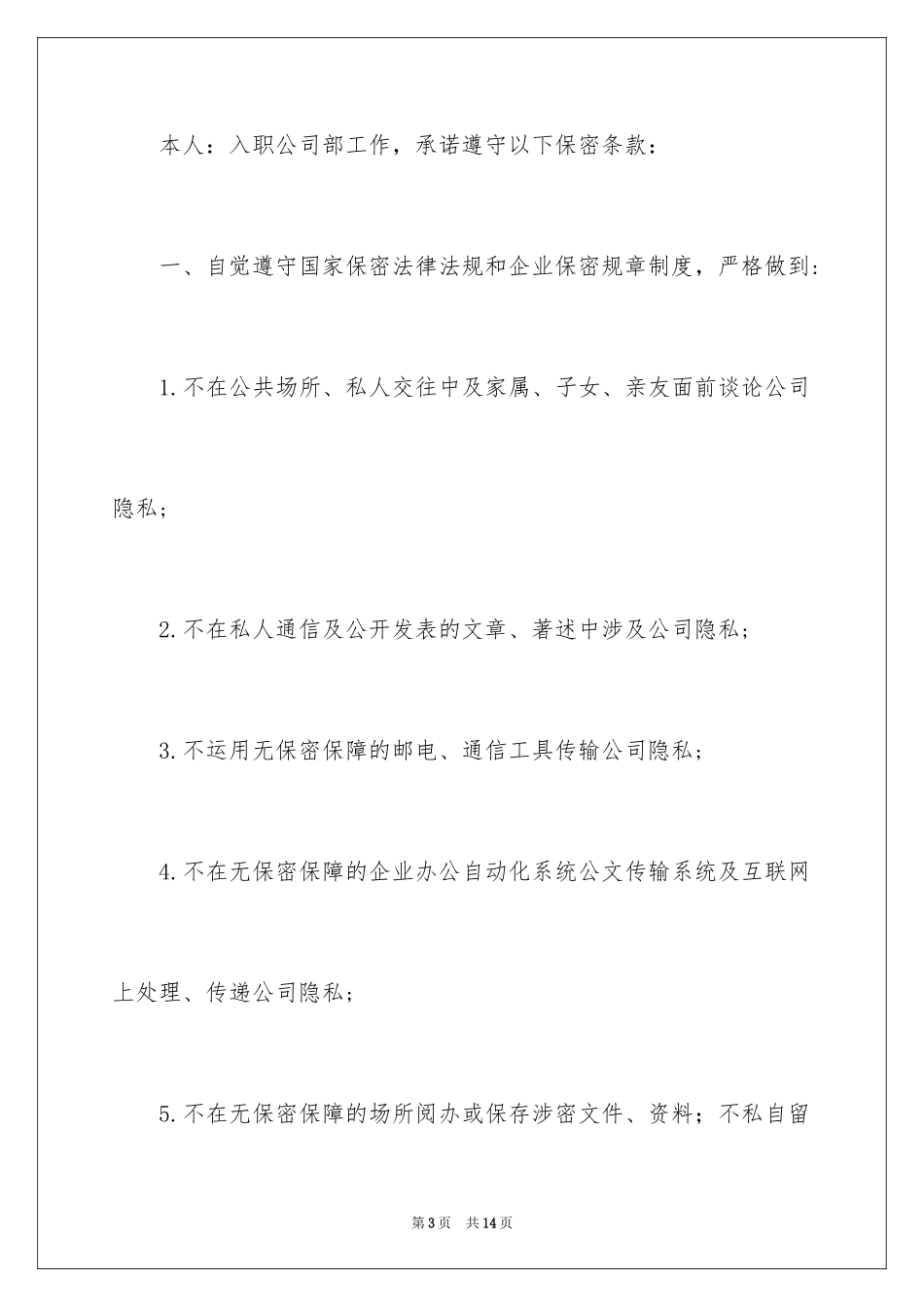 2024保密承诺书_145_第3页