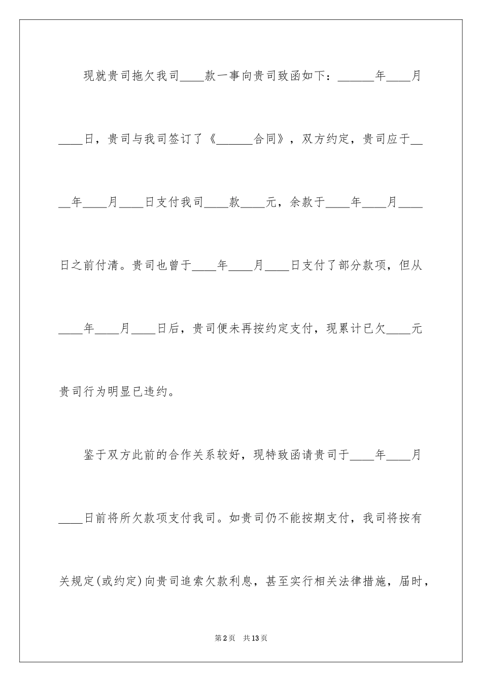 2024付款通知_1_第2页