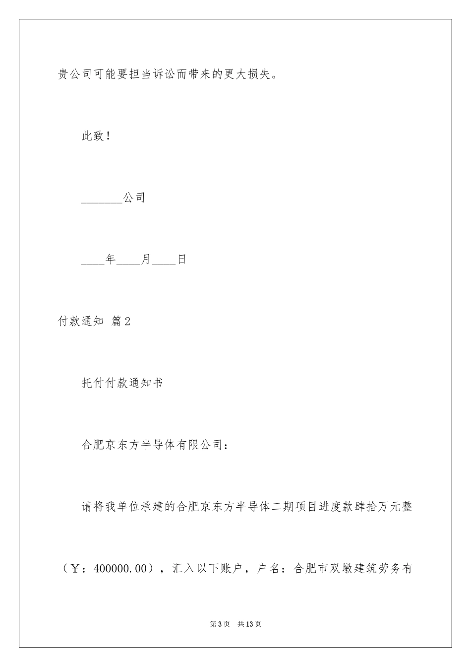 2024付款通知_1_第3页