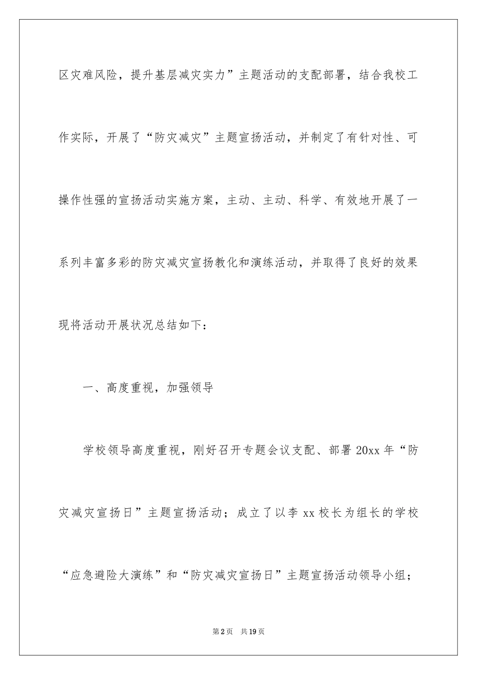 2024学校开展防灾减灾日活动总结_8_第2页